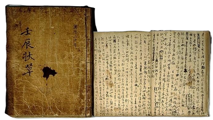 Yi Sun-sin war diary manuscript excerpt, Nanjung Ilgi
